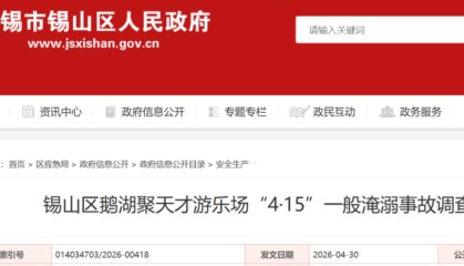 Kaiyun Sports-开云体育-无锡市一游乐场发生一起脚踏风车船侧翻事故，调查报告公布：涉事游船不合格，3人被刑事拘留，4名公职人员被处理